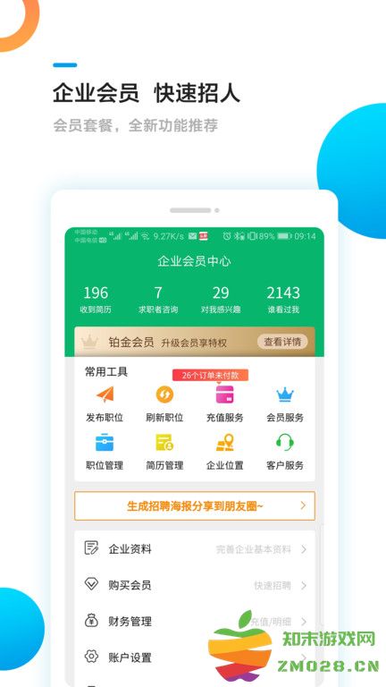 甘肃工作圈app最新版 甘肃工作圈app下载
