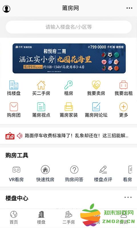 莆仙网莆房网app 莆仙网莆房网软件下载
