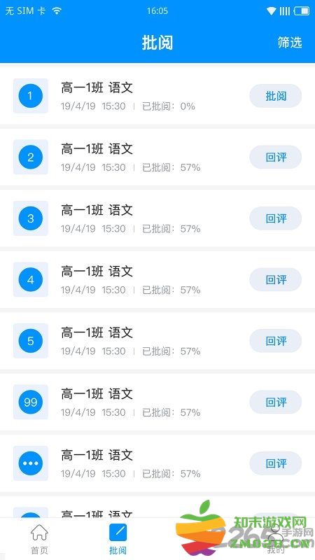 新教育 新教育教师版下载
