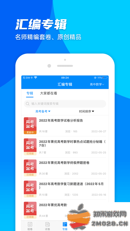 菁优网官方版 菁优网app下载安装