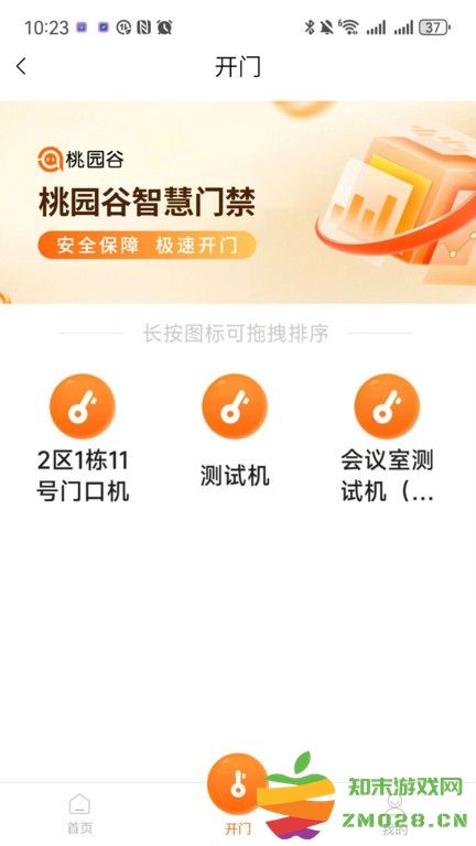桃园谷门禁系统 桃园谷智能门禁系统官网下载