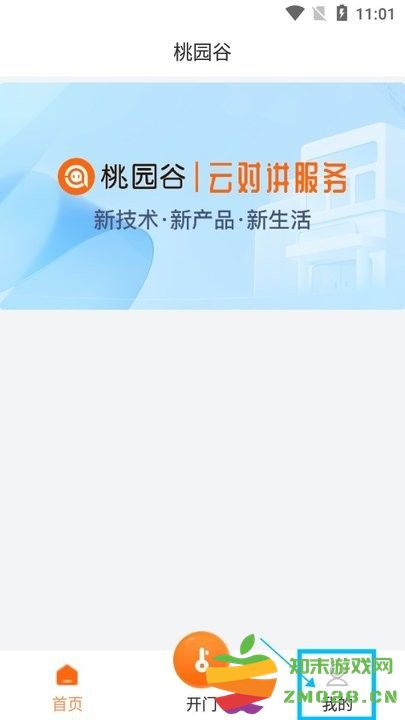 桃园谷怎么用 桃园谷新手教程