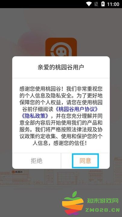 桃园谷怎么用 桃园谷新手教程