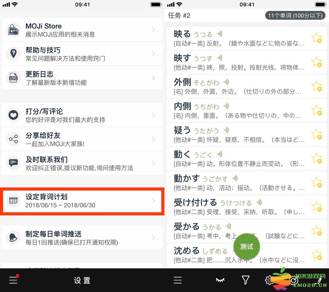 moji辞书怎么创建测试计划 moji辞书创建测试计划方法