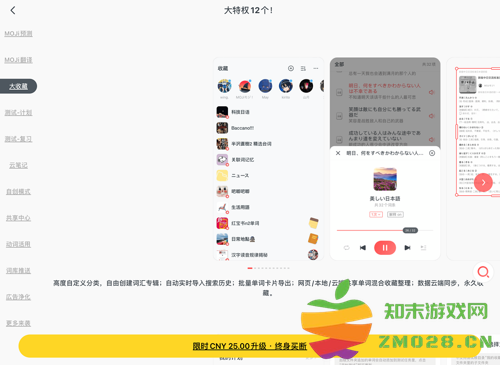 moji辞书背单词挑战方法 moji辞书背单词挑战教程