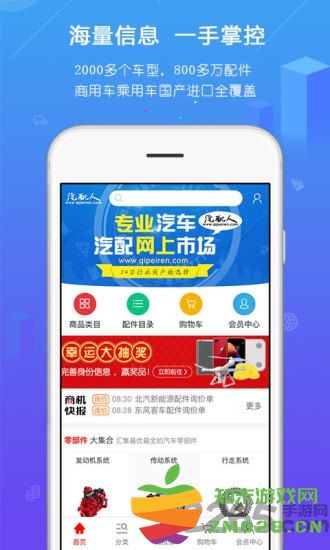 汽配人app 汽配人网官方版下载