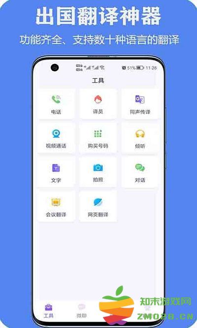 亲爱的翻译官app 亲爱的翻译官最新版下载