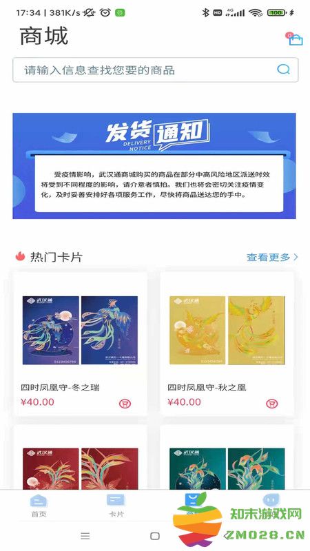 我的武汉通app 我的武汉通最新版下载