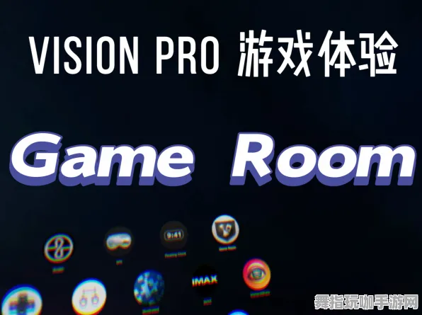 Vision Pro移植版-2025年4月最新版-开放世界RPG-全攻略 Vision Pro移植版-2025年4月最新版-开放世界RPG-全攻略