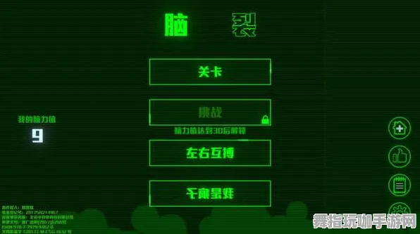 脑机接口2.0游戏-热修复补丁V2-99%玩家未触发剧情-微信小程序 脑机接口2.0游戏-热修复补丁V2-99%玩家未触发剧情-微信小程序