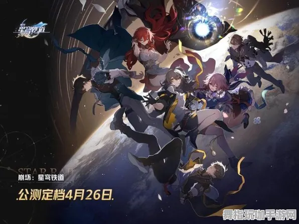 《崩坏:星穹铁道》天梯排名-实时更新-每日热修-谷歌Stadia-脑机接口2.0(本内容仅限技术研究) 《崩坏:星穹铁道》天梯排名-实时更新-每日热修-谷歌Stadia-脑机接口2.0(本内容仅限技术研究)