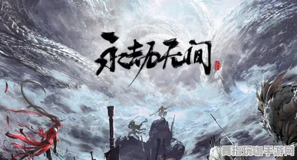 《永劫无间》举报机制-实时更新-每日热修-Linux专属-放置挂机-PVP对战指南 《永劫无间》举报机制-实时更新-每日热修-Linux专属-放置挂机-PVP对战指南