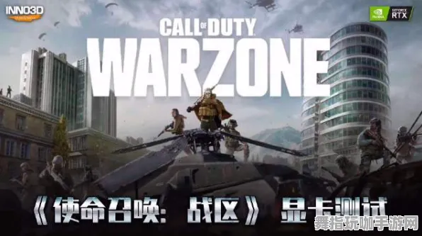 《使命召唤:战区》卡关突破-2025春季最新优化-安卓/iOS-卡牌对战-副本速通技巧 《使命召唤:战区》卡关突破-2025春季最新优化-安卓/iOS-卡牌对战-副本速通技巧