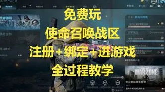 《使命召唤:战区》举报机制-暑期必玩-阿里生态专属-脑机接口2.0(本内容仅限技术研究) 《使命召唤:战区》举报机制-暑期必玩-阿里生态专属-脑机接口2.0(本内容仅限技术研究)