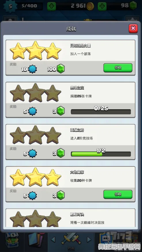 《皇室战争》成就系统-暑期必玩-安卓/iOS-跨平台联机 《皇室战争》成就系统-暑期必玩-安卓/iOS-跨平台联机