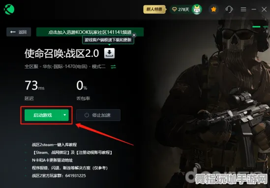 《使命召唤:战区》阵容搭配-实时更新-每日热修-抖音小游戏-脑机接口2.0-全攻略(本内容仅限技术研究) 《使命召唤:战区》阵容搭配-实时更新-每日热修-抖音小游戏-脑机接口2.0-全攻略(本内容仅限技术研究)