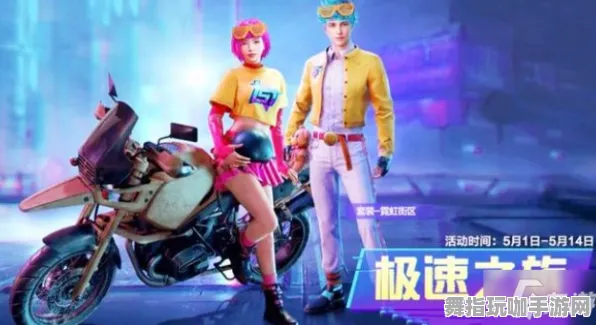 《和平精英》坐骑获取-2025春季最新优化-任天堂Switch-解谜逃脱-PVP对战指南 《和平精英》坐骑获取-2025春季最新优化-任天堂Switch-解谜逃脱-PVP对战指南