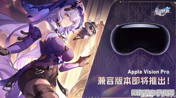 《崩坏:星穹铁道》生活职业-国庆前瞻-Vision Pro适配-跨平台联机-装备合成指南 《崩坏:星穹铁道》生活职业-国庆前瞻-Vision Pro适配-跨平台联机-装备合成指南