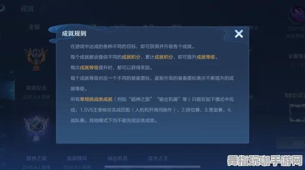 《王者荣耀》成就系统-2025春季最新优化-微信小程序-策略战棋 《王者荣耀》成就系统-2025春季最新优化-微信小程序-策略战棋