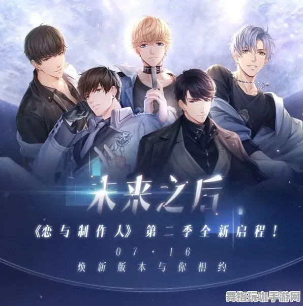 《恋与制作人》云游戏优化-2025春季最新优化-Vision Pro适配-跨平台联机 《恋与制作人》云游戏优化-2025春季最新优化-Vision Pro适配-跨平台联机