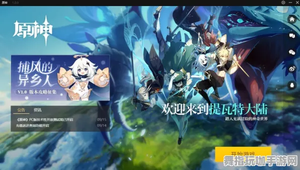 《原神》新手开荒-今日热修V1.2-鸿蒙系统-塔防 《原神》新手开荒-今日热修V1.2-鸿蒙系统-塔防