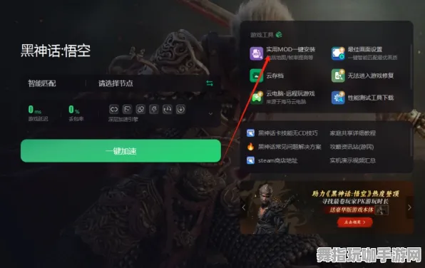 《黑神话:悟空》装备强化-实时更新-每日热修-任天堂Switch-元宇宙沙盒-MOD制作教程 《黑神话:悟空》装备强化-实时更新-每日热修-任天堂Switch-元宇宙沙盒-MOD制作教程