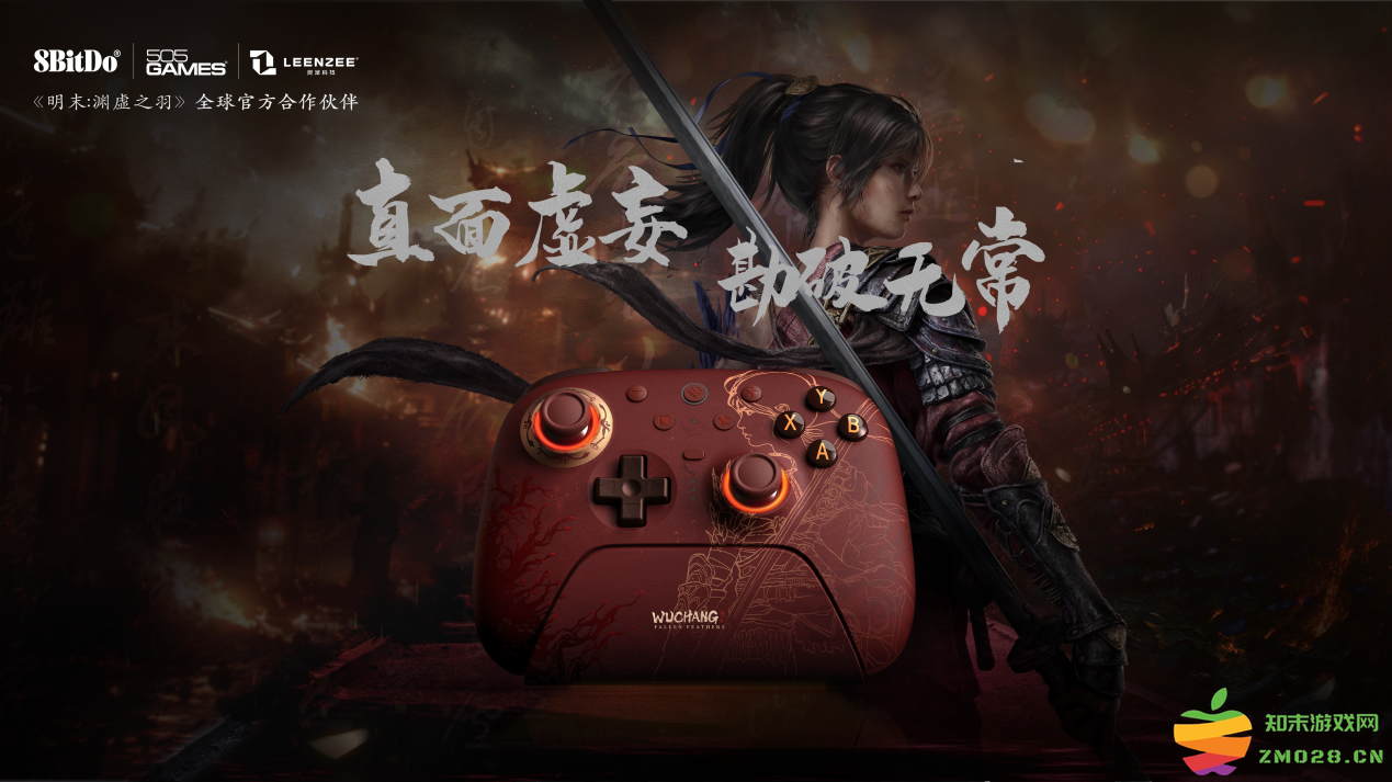 base64_image 直面虚妄、勘破无常!八位堂 x《明末:渊虚之羽》联名手柄发布