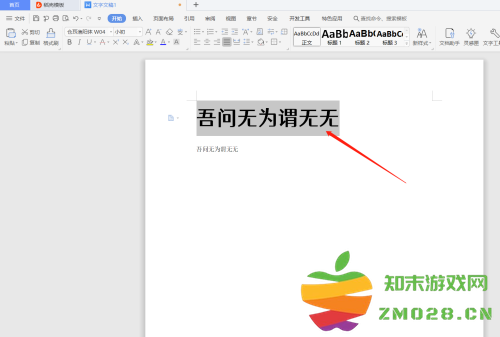 wps格式刷怎么用?wps格式刷的使用方法