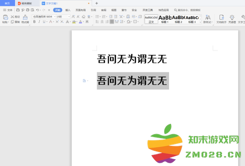 wps格式刷怎么用?wps格式刷的使用方法截图