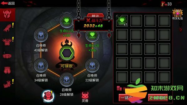 火柴人联盟手机版符文使用教程