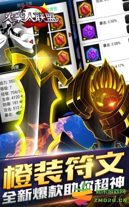 火柴人联盟最新版(league of stickman free) v6.1.6 安卓手机版 2