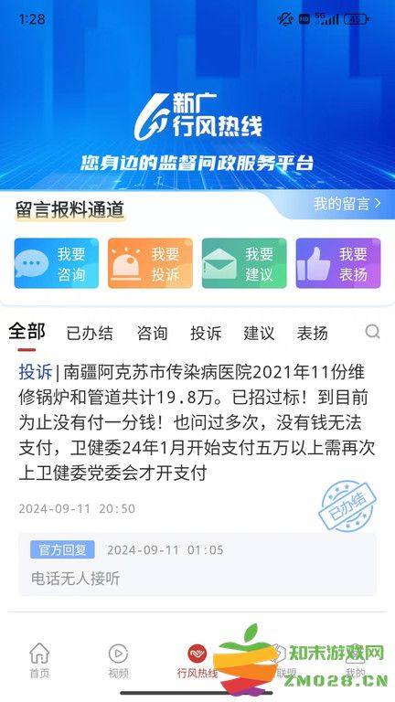 丝路视听新疆电视台 v6.4.2 安卓客户端 2