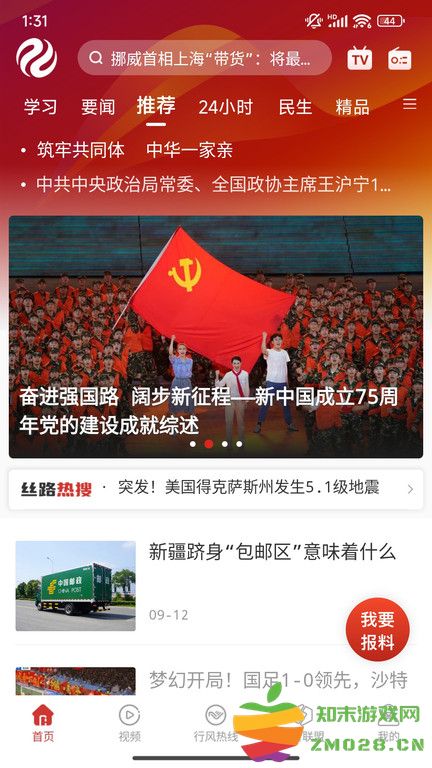 丝路视听新疆电视台 v6.4.2 安卓客户端 0