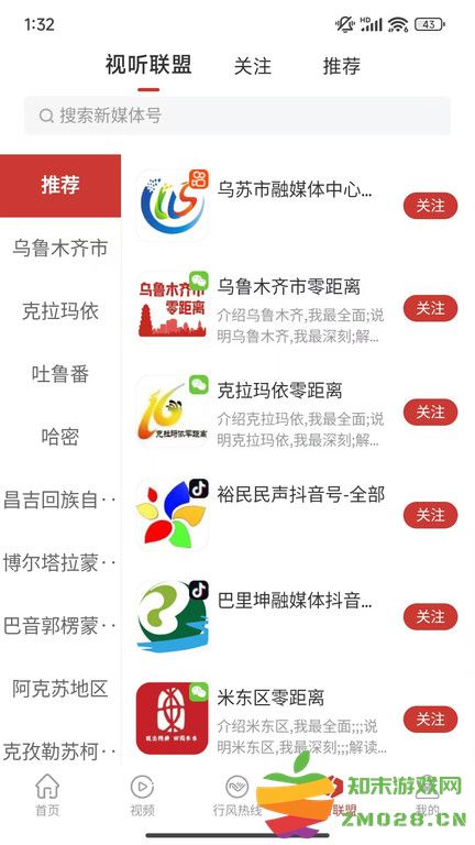 丝路视听新疆电视台 v6.4.2 安卓客户端 1