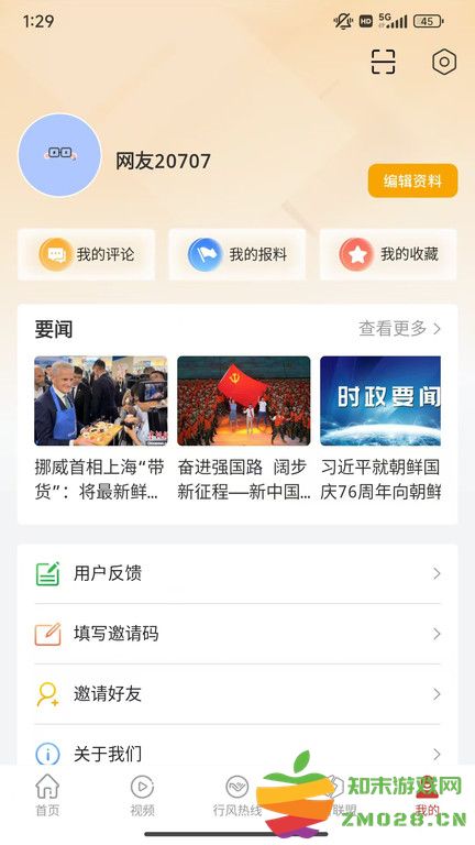 丝路视听新疆电视台 v6.4.2 安卓客户端 3