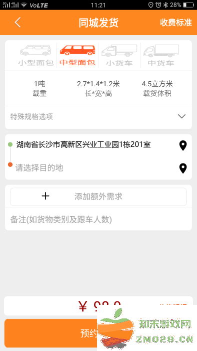 货运帮手机客户端 v4.0.1 安卓官方版 2