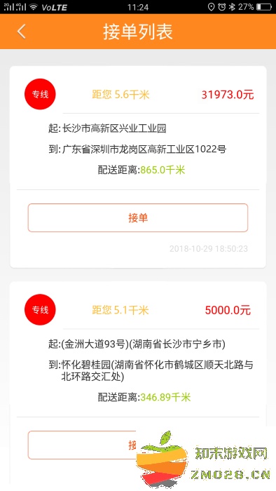 货运帮手机客户端 v4.0.1 安卓官方版 0