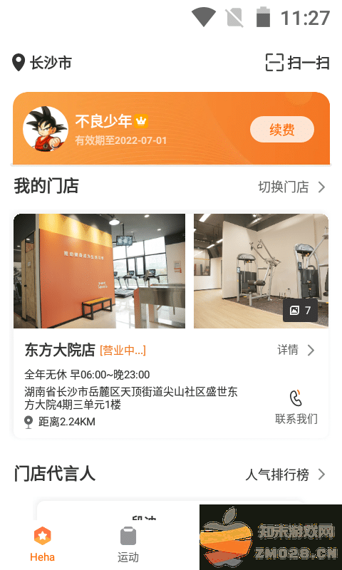 嘿哈猫健身手机版下载