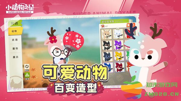 小动物之星手游 v0.70.1 安卓中文版 0