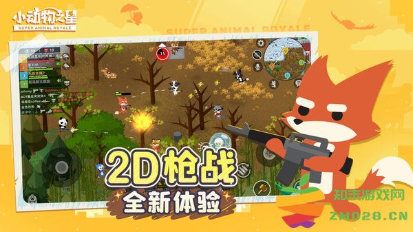 小动物之星手游 v0.70.1 安卓中文版 4