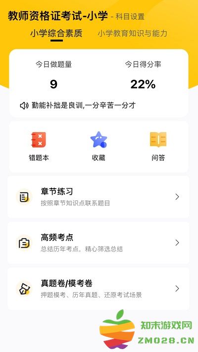 51当老师软件 v3.0.9 安卓版 1