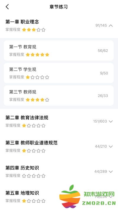 51当老师软件 v3.0.9 安卓版 0