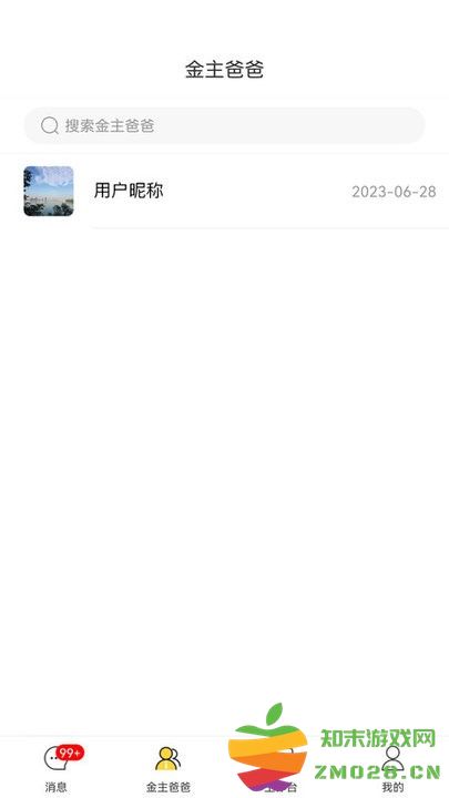 首创奥莱员工助手app v1.1.2 安卓版 0