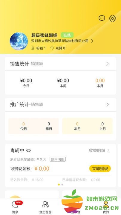 首创奥莱员工助手app v1.1.2 安卓版 3
