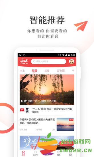 快哉手机客户端(改名汉风号) v8.0.9 安卓版 0