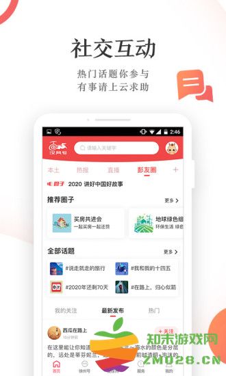 快哉手机客户端(改名汉风号) v8.0.9 安卓版 2