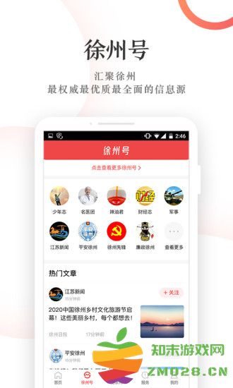 快哉手机客户端(改名汉风号) v8.0.9 安卓版 1