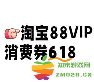 618淘宝88vip消费券发放次数有多少轮 618淘宝88vip消费券获取方法详解