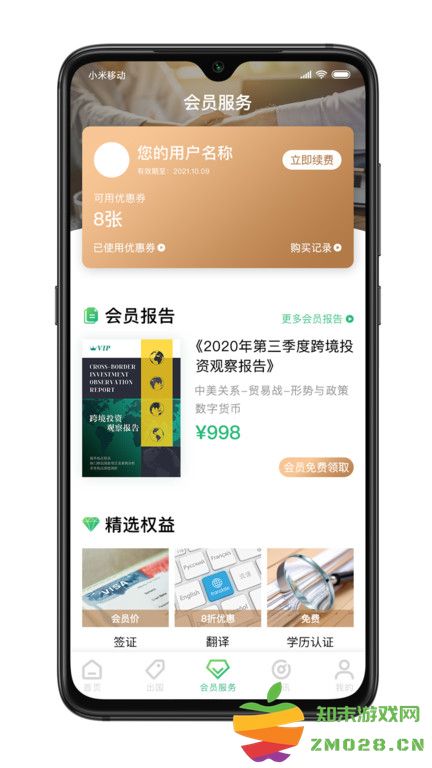 加成出国最新版 v4.4.25 安卓官方版 2