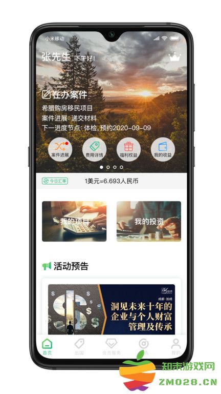 加成出国最新版 v4.4.25 安卓官方版 3